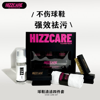 HIZZ CARE/球鞋清洗套装 椰子网面洗鞋神器麂皮白鞋aj去污清洁