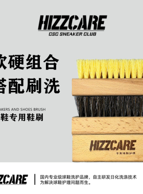 HIZZCARE/球鞋多材质短柄清洗洗护鞋刷