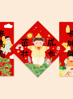 马年插画2026宝宝对联新年布置装饰吃饱睡香春联春节过年福字门贴