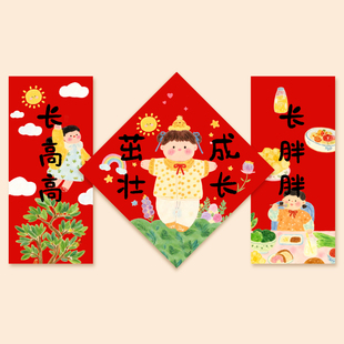 马年插画2026宝宝对联新年布置装饰吃饱睡香春联春节过年福字门贴