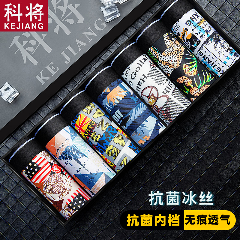 内裤男款冰丝无痕四角短裤男生纯棉男式平角男士薄款2025新款印花