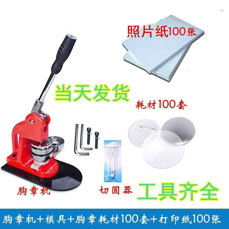 58MM胸章机套装徽章机器勋章机襟章机胸章耗材切圆器胸章DIY