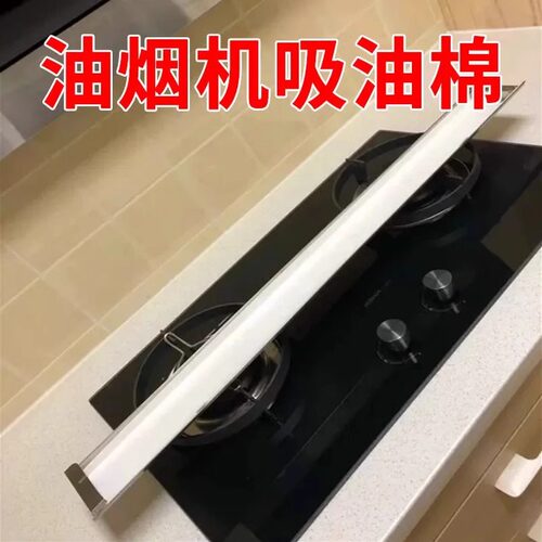 油烟机吸油加厚棉条抽油烟专用