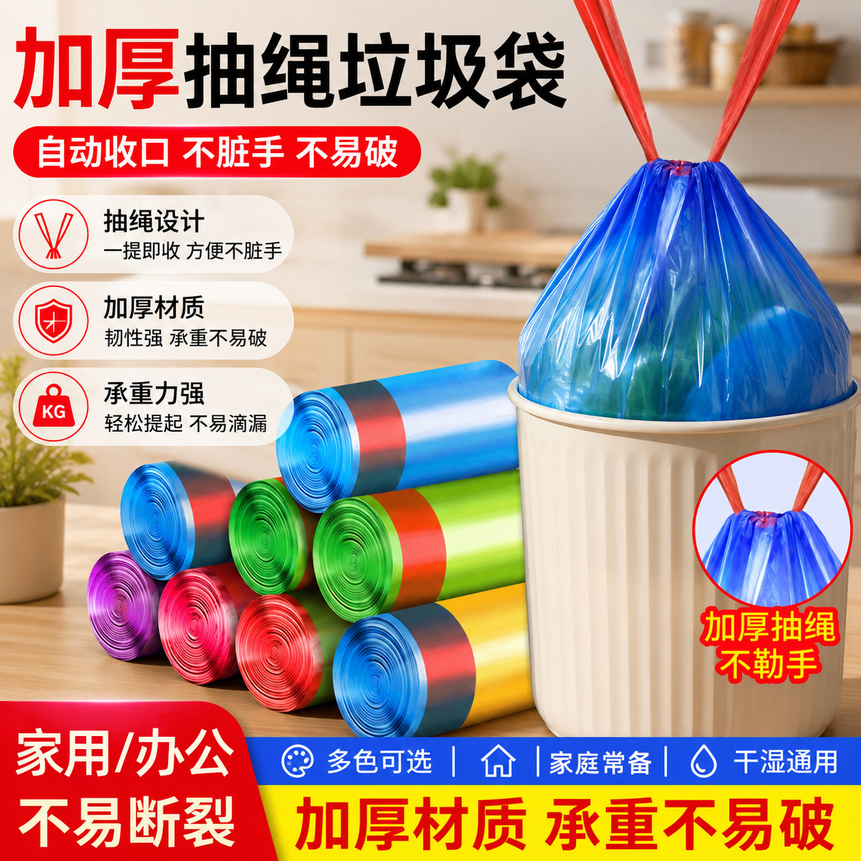 加厚抽绳垃圾袋大号点断式彩色图片