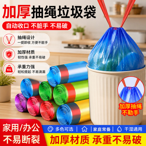 加厚抽绳垃圾袋大号点断式彩色