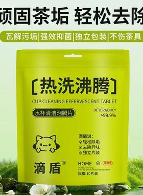 水杯活氧去水垢茶渍除垢洗杯子茶垢清洁剂清洗剂泡腾片