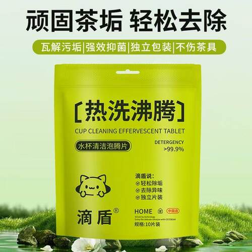 水杯活氧去水垢茶渍除垢洗杯子