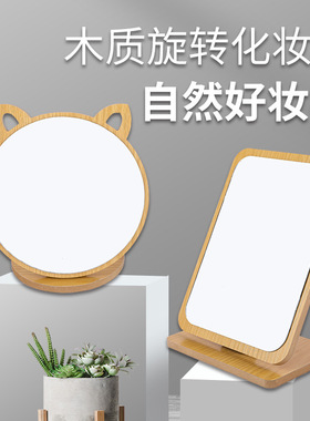 木质台式可旋转化妆镜子女可立折叠单面梳妆镜学生便携宿舍桌面