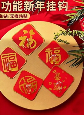 红色福字挂钩强力粘胶喜庆结婚中国结灯笼无痕钩子免打孔承重粘钩