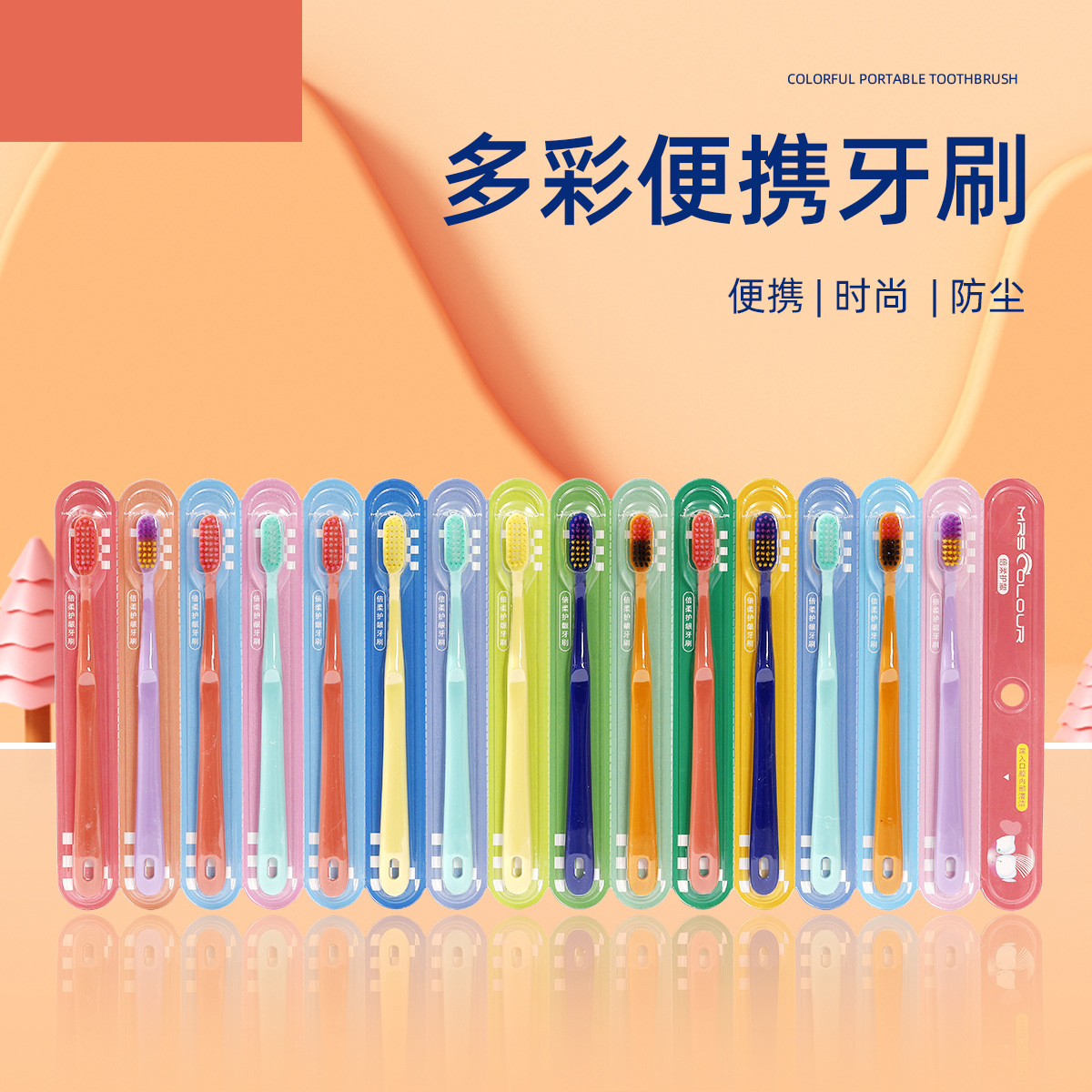 多彩马卡龙软毛牙刷成人
