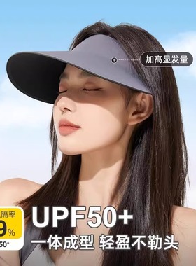 无痕一体遮阳防晒帽子紫外线女太阳夏季2025新款帽檐运动空顶折叠