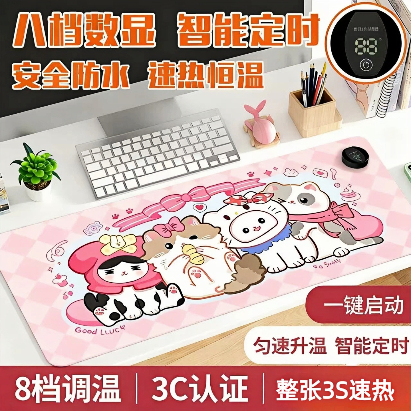 【智能恒温】冬季加热桌垫鼠标垫