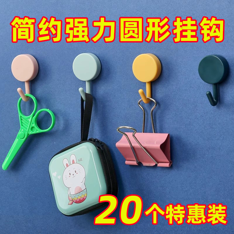 20个简约圆形强力挂钩