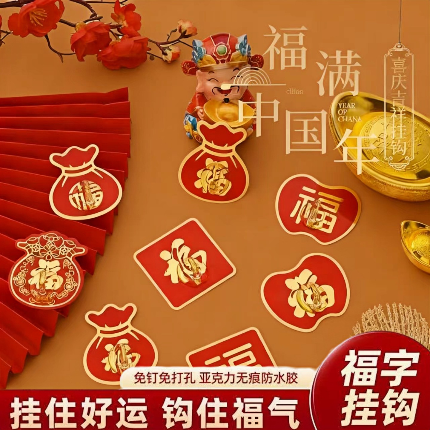 福字红色喜庆挂钩强力粘胶