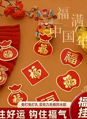 福字红色喜庆挂钩强力粘胶免打孔粘钩无痕墙壁承重门挂中国结钩子