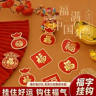 福字红色喜庆挂钩强力粘胶免打孔粘钩无痕墙壁承重门挂中国结钩子