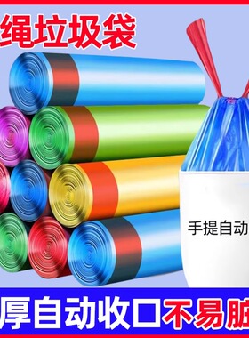 30卷450只加厚抽绳垃圾袋大号点断式家用自动收口清洁袋彩色特厚