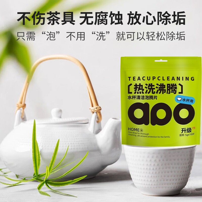水杯活氧去水垢茶渍除垢洗杯子图片