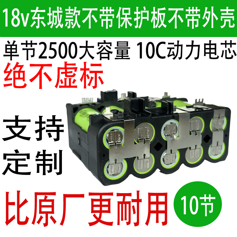 东城款20V18V18650锂电池