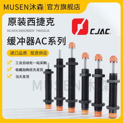 CJAC西捷克缓冲器AC-