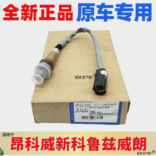 适用全新君威君越昂科威迈锐宝XL威朗.T前后氧传感器探界者威朗