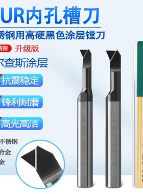 MUR钨钢小镗刀SSS不锈钢用黑色数控车床用合金膛孔刀MUR-MUR