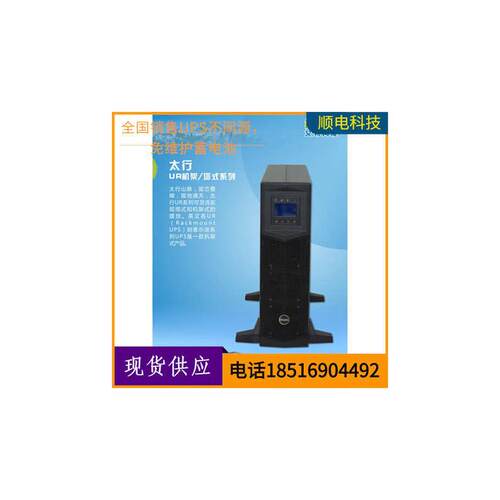艾特网能UPS电源昆仑UE系列高频塔式UPS-kVA商