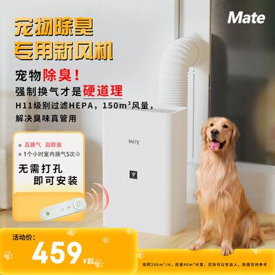 mate新风机家用宠物除臭免开洞遥控版换气机通风除甲醛净化器