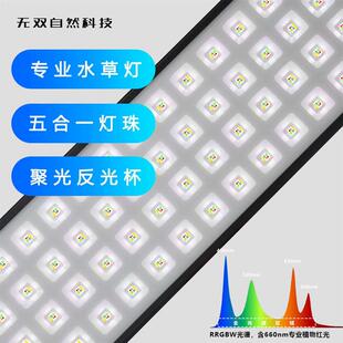 无双水草灯C系列反光杯超高光效RGB光谱LED日出日落草缸鱼缸水族