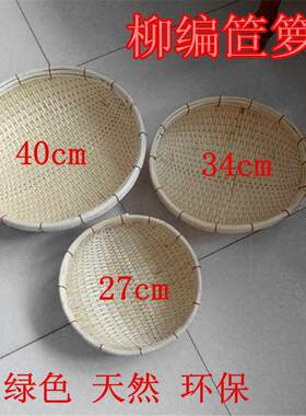 纯手工柳条编织簸箕竹编圆笸箩筐藤编柳编针线馒头茶叶厨房收纳筐