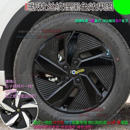 专用于启源Q轮毂贴纸改装饰件碳纤维配件划痕修复改色膜熏黑化