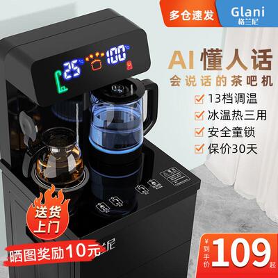 茶吧机家用饮水机立式全自动智能下置水桶小型办公室高端新款