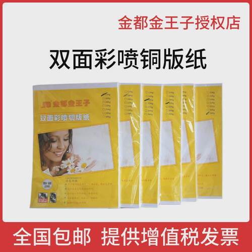 铜版纸a打印纸封面a双面相纸gg克哑光白卡纸名片纸