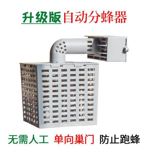 中蜂自动分蜂器新款蜜蜂箱巢门除雄蜂收蜂笼蜂王防逃跑框隔皇王板