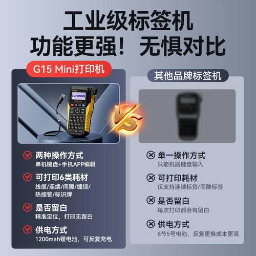 硕方GMini热转印通信线缆标签打印机手持便携式小型标签纸打标