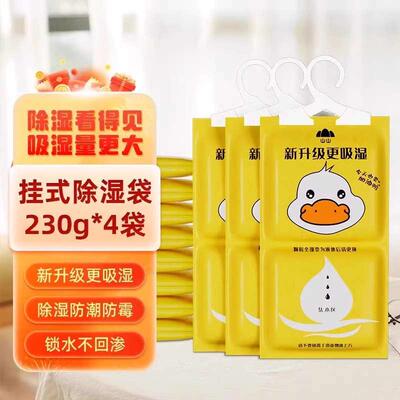 除湿袋可挂式防霉干燥剂防潮衣柜吸潮宿舍学生除潮盒氯化钙B