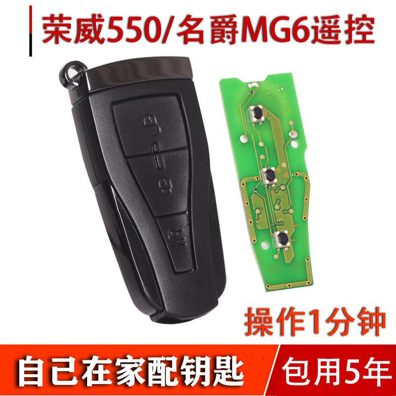 配荣威/名爵ZSMG钥匙智能钥匙总成解码荣威钥匙壳钥匙