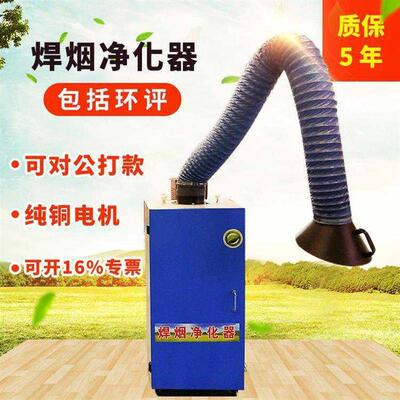 焊烟净化器移动式烟雾除尘器单双臂车间工业除尘环保净化旱烟机器