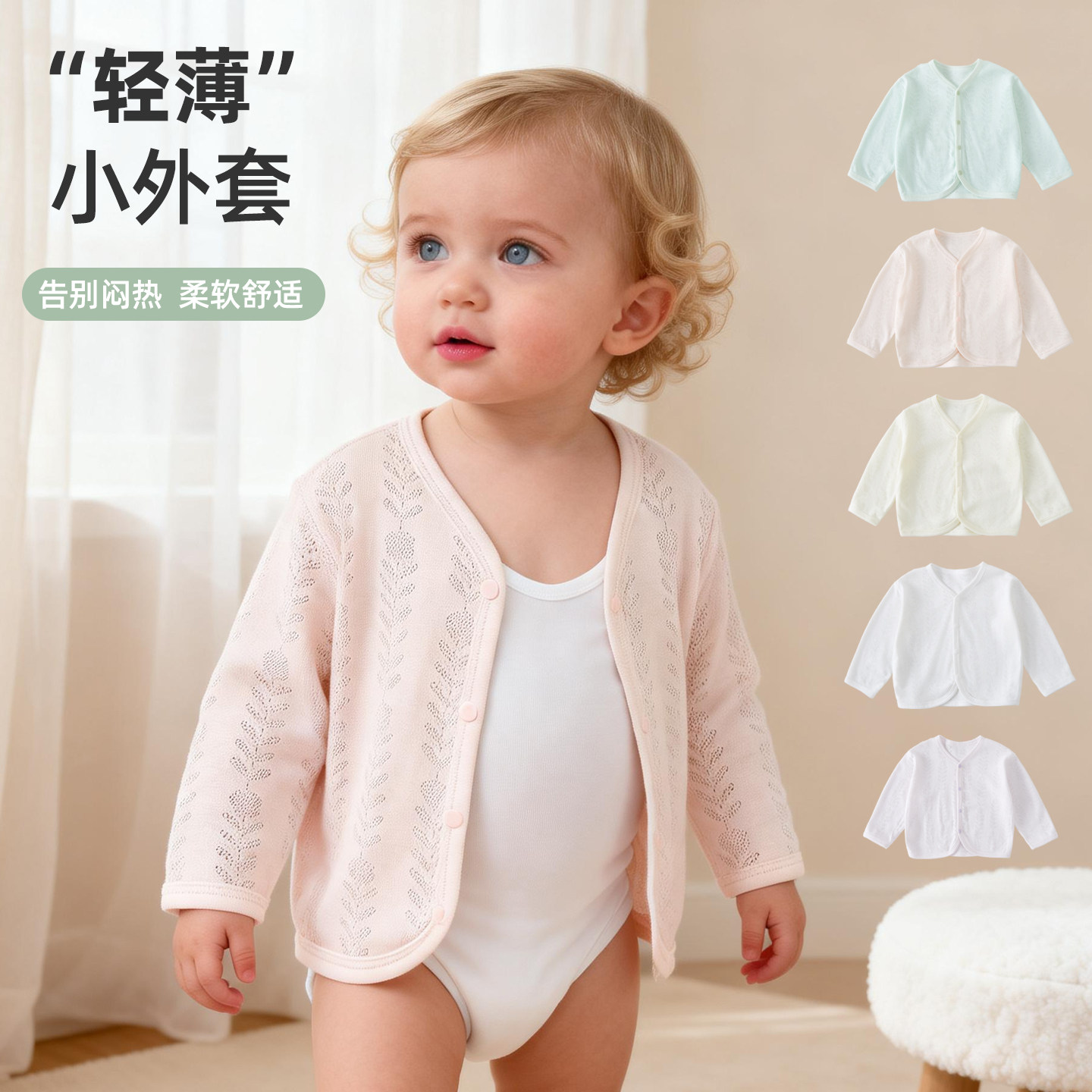 婴儿春夏季上衣男女宝宝儿童秋衣家居服空调衫薄款开衫外套