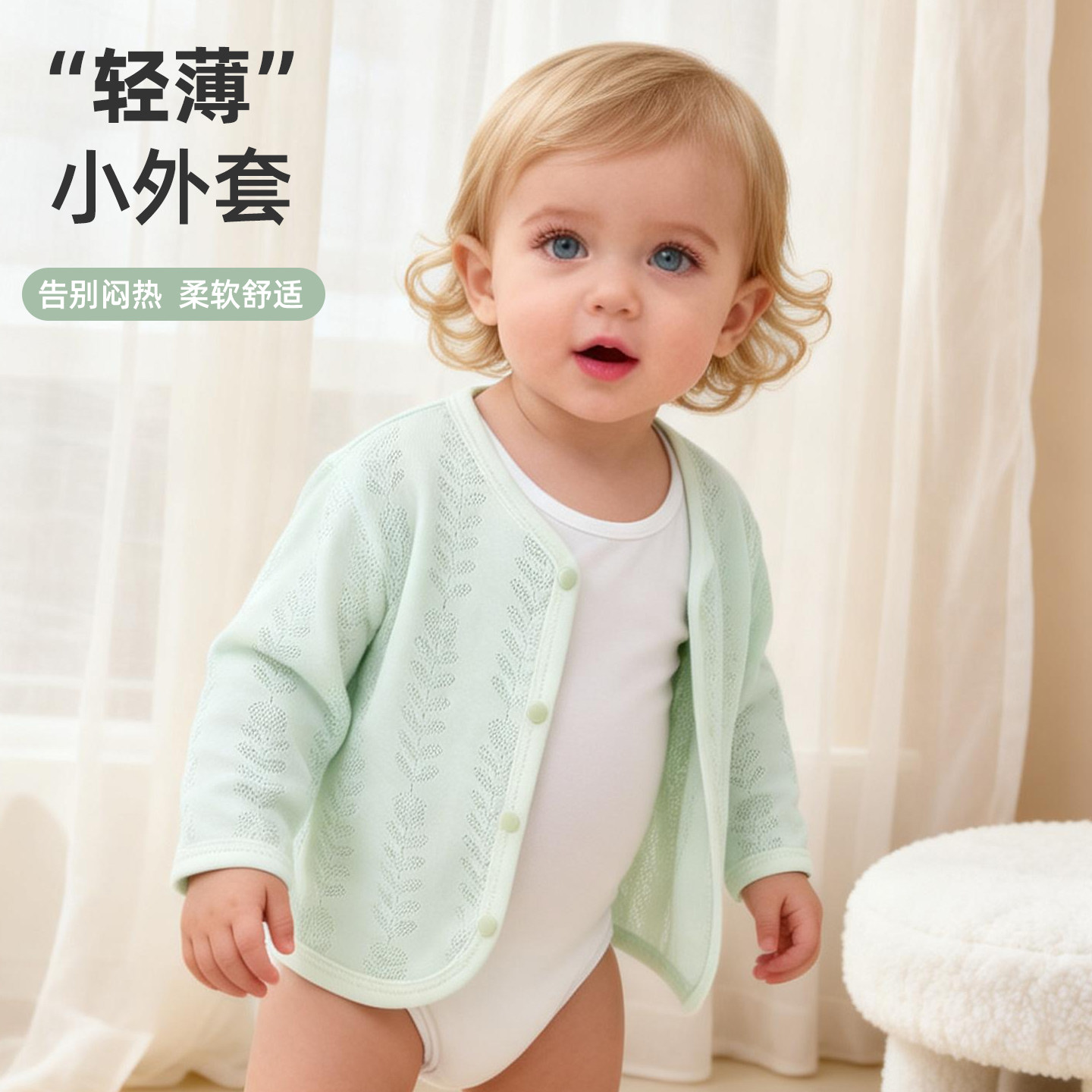 婴儿上衣纯棉夏季薄款男女童长袖开衫空调服夏装宝宝睡衣透气衣服