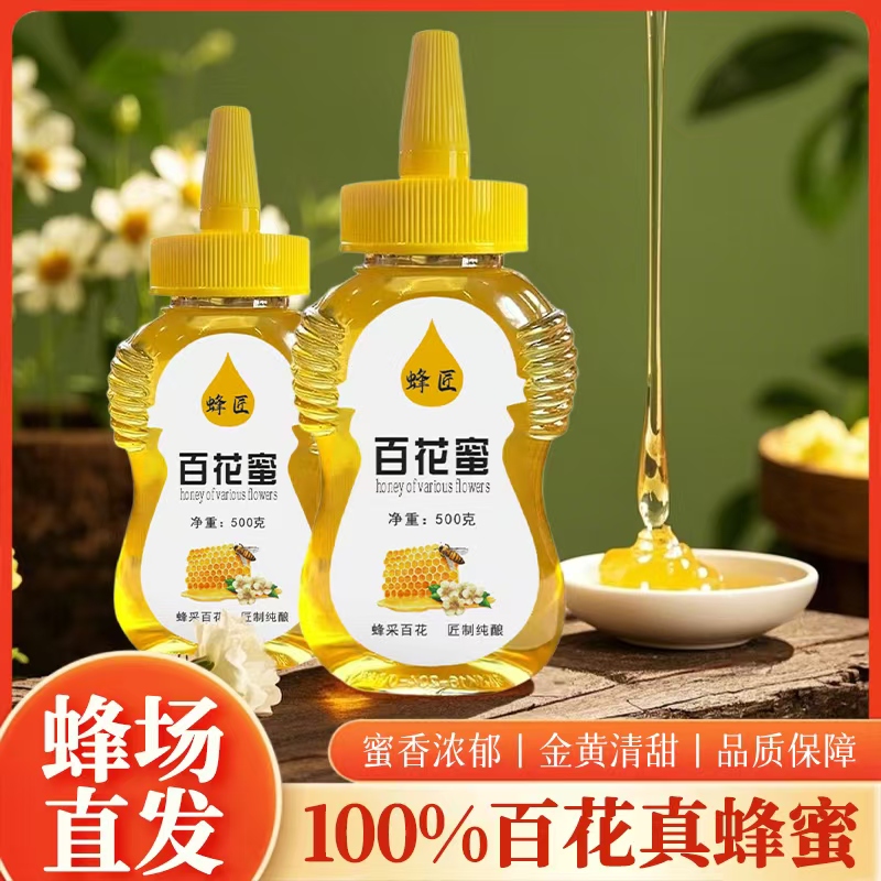 无添加蜂蜜纯正天然农家自产土蜂蜜野生山花百花正品蜂蜜500克