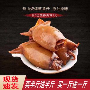舟山特产裕达烧烤鱿鱼仔500g袋装 海兔墨鱼仔带籽即食海鲜零食小吃