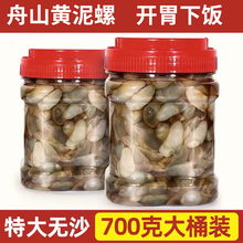 宁波海鲜舟山特产黄泥螺醉泥螺700g罐装鲜活个大无沙新鲜即食下饭