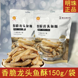 明珠香脆龙头鱼酥袋装即食舟山特产豆腐鱼干货办公室零食休闲小吃