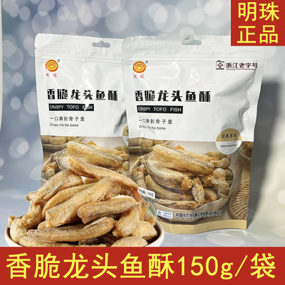 明珠香脆龙头鱼海鲜零食干货小吃