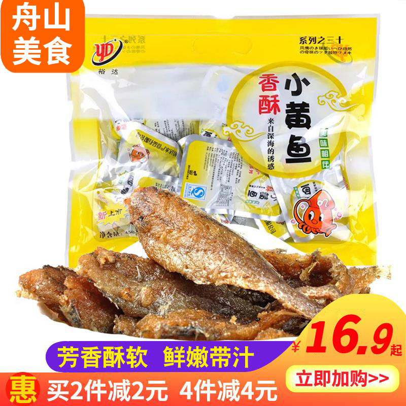 裕达香酥小黄鱼500g袋装香辣味黄花鱼干舟山海鲜零食即食休闲小吃 零食/坚果/特产 即食鱼零食 原图主图