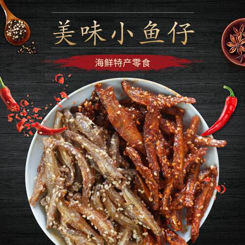 特产香辣小鱼仔蜜汁500g毛毛鱼