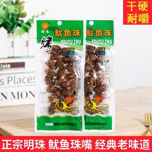 明珠烤鱿鱼珠即食鱿鱼嘴巴干货舟山特产海鲜零食小吃办公休闲食品