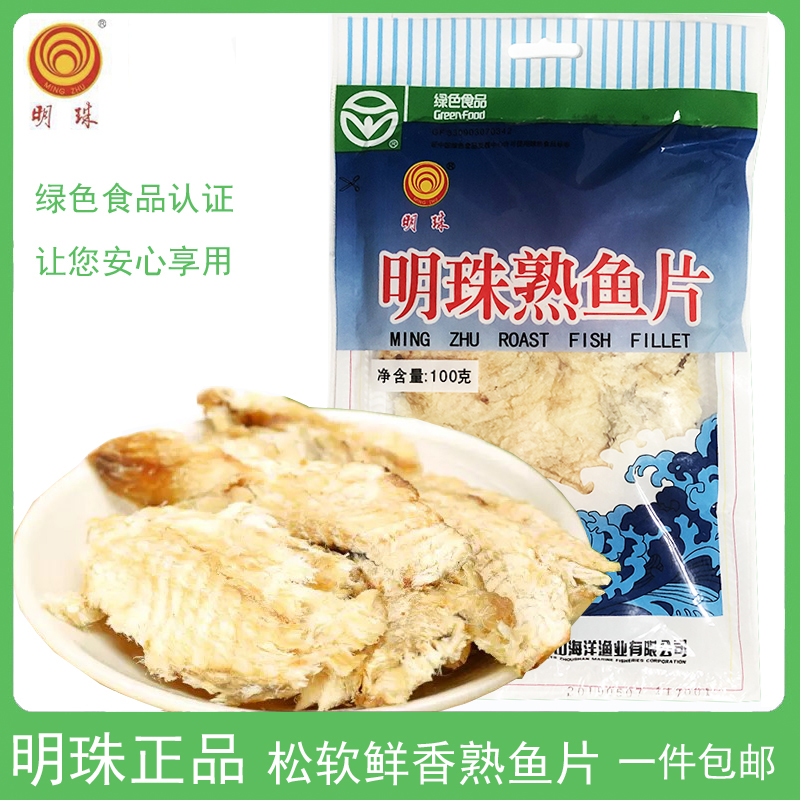 舟山特产 明珠熟鱼片100g 鱼片干烤安康鱼片海鲜零食即食休闲小吃