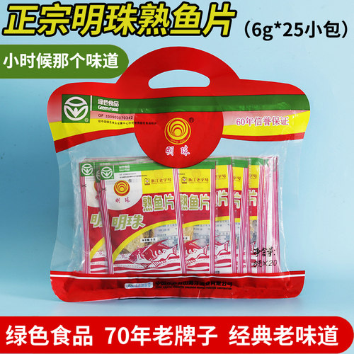 正宗明珠熟鱼片烤鱼干片网红零食